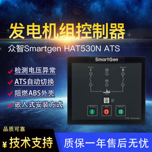 HAT530N众智SmartgenATS双电源同步控制器560NBC柴油发电机组520N - 封面