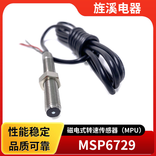MSP6729柴油发电机组转速传感器