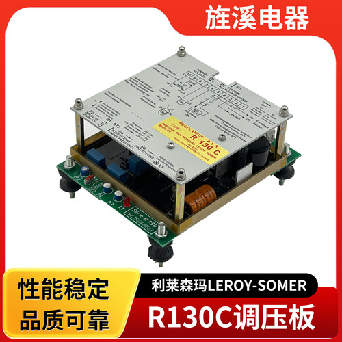 LEROY-SOMER发电机电压调节器
