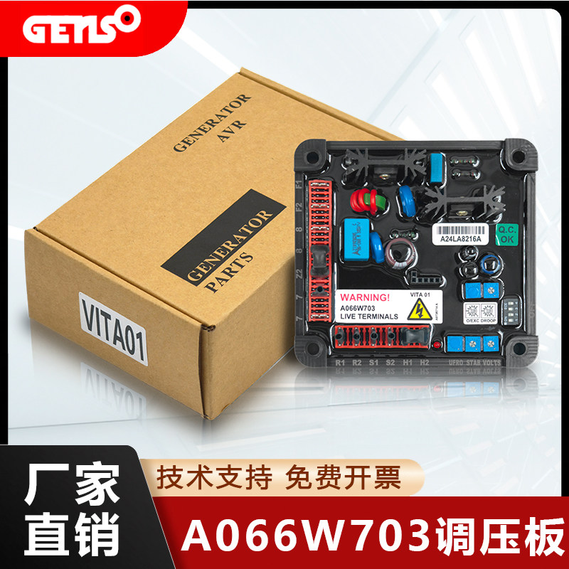 A066W703斯坦福 VITA™ 01励磁电压调节器AVR柴油发电机stamford