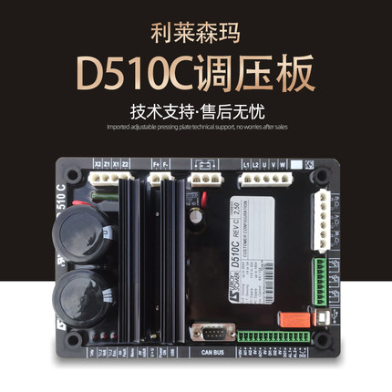 发电机调压器AVR原装进口D510C利莱森玛电压调节板D550 D350