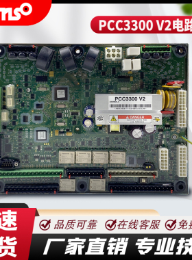 PCC3300 V2 控制主板A054J968康明斯柴油发电机电路板PCB板子