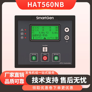 柴油发电机组众智HAT560NB双电源ATS自动切转换控制器Smartgen