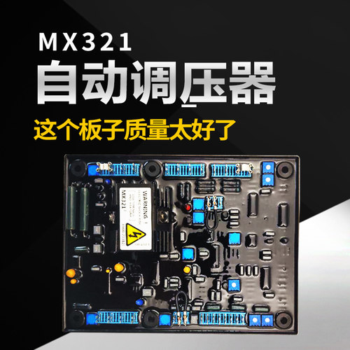 MX321-2无刷励磁AVR调压板模块