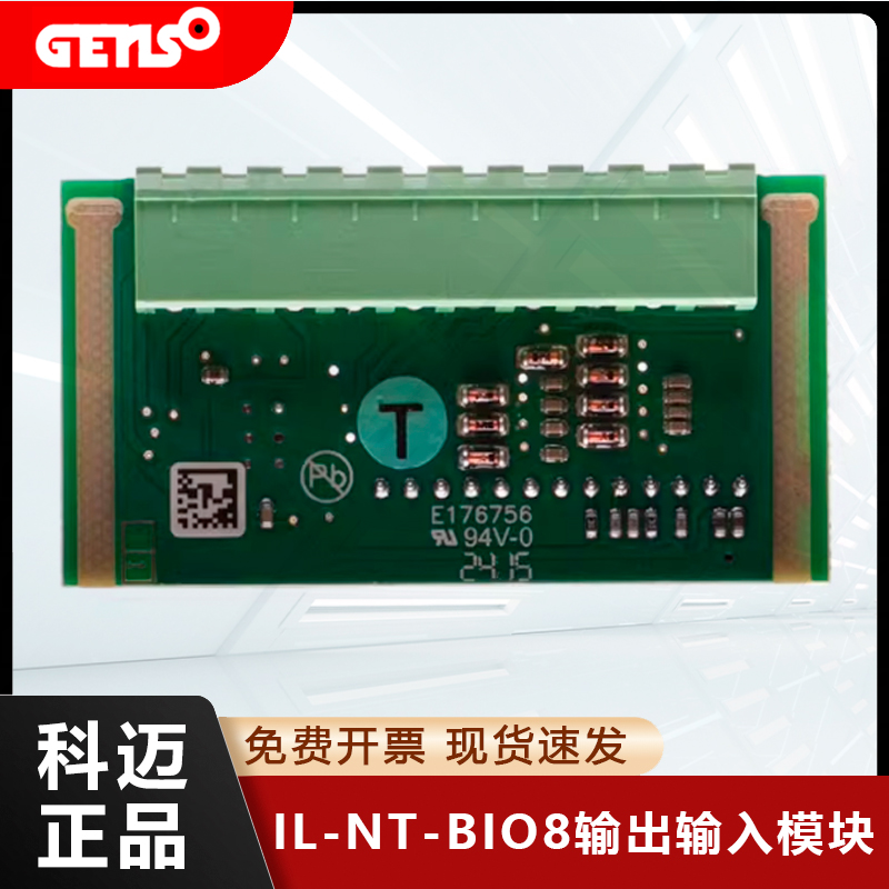 捷克科迈扩展模块保护模块