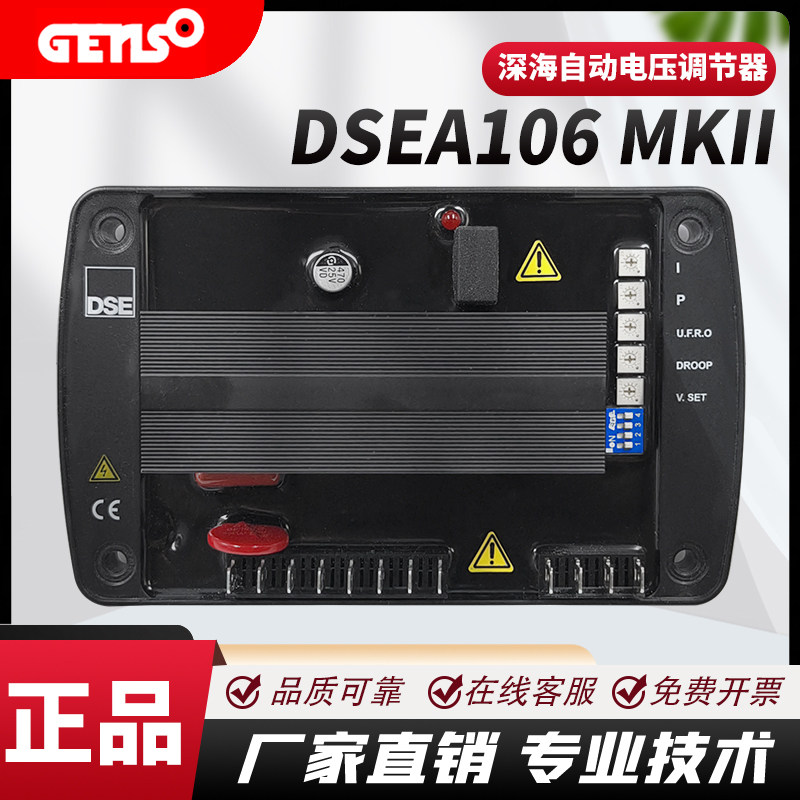 DSEA106MKII英国深海数字自动电压调节器AVR柴油发电机组稳压板