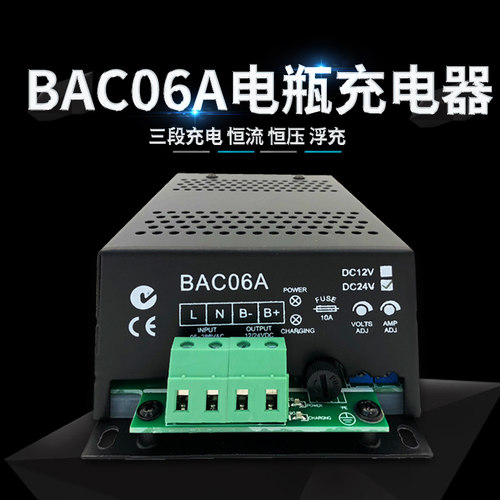 BAC06A发电机组蓄电池充电器浮充6A.12v保护电瓶充电器智能24V.3A