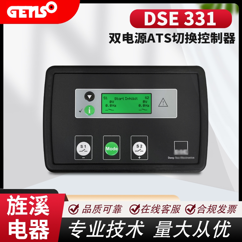 英国深海DSE331双电源切换控制器