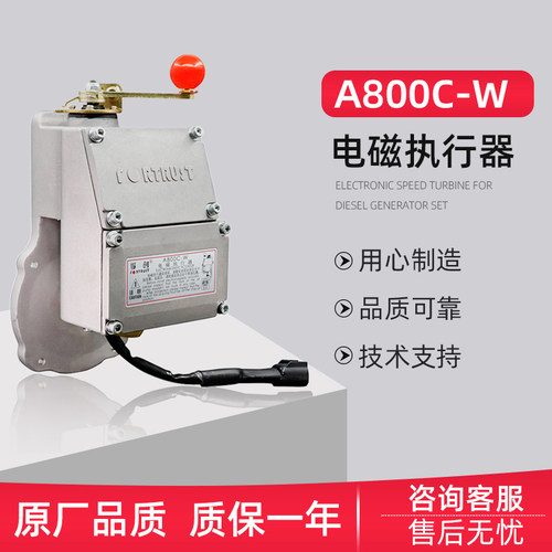 原装上海孚创A1000C-F电磁执行器A900机组油泵油门控制器A800C-W