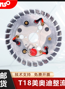 美奥迪T18发电机原装进口整流盘旋转励磁盘轮Mecc Alte二极管模块