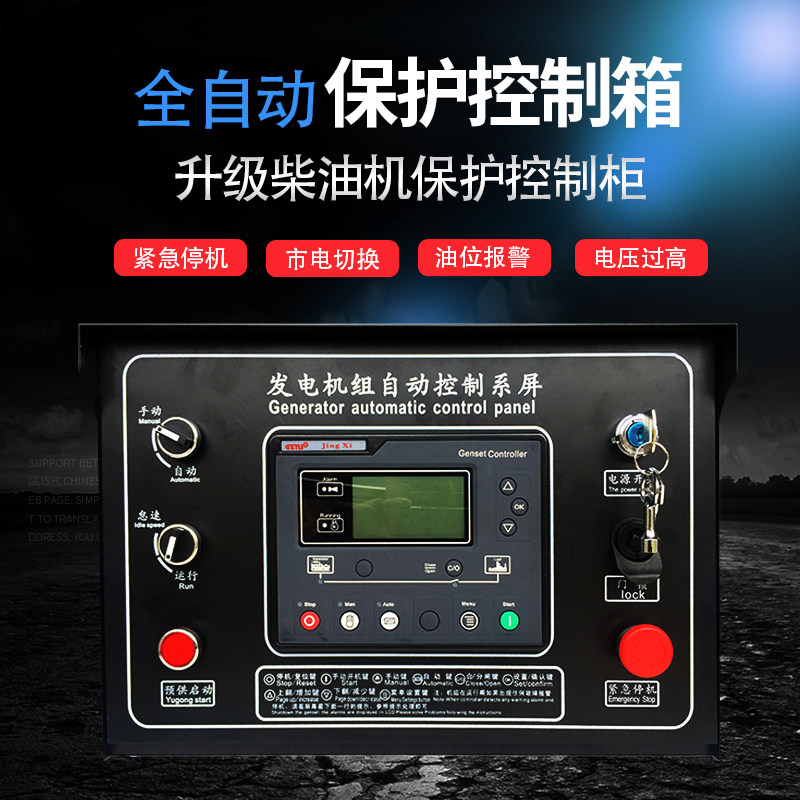 发电机组一键启动控制箱6100系统控制柜四保护厢6110U控制系统柜图片