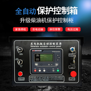 发电机组一键启动控制箱6100系统控制柜四保护厢6110U控制系统柜
