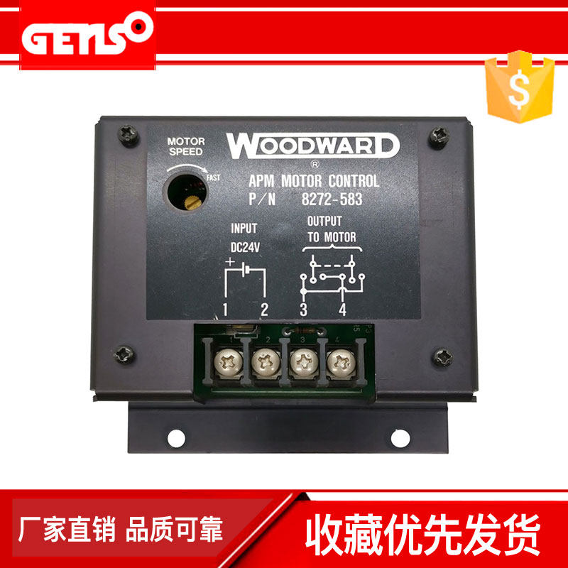 8272-582原装伍德沃德woodword调速器8272-583电机调速单元控制器