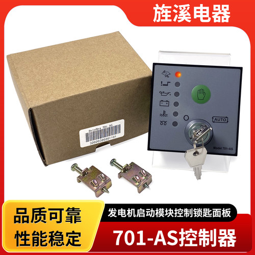 701-AS远程自启动发电机控制器