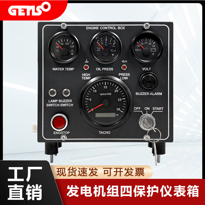 四保护仪表箱柴油发动机时针式水温油压转速电池电压显示手动启停