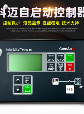 IL-NT捷克科迈控制器AMF25、20、8机组控制屏MRS10、16、11、3