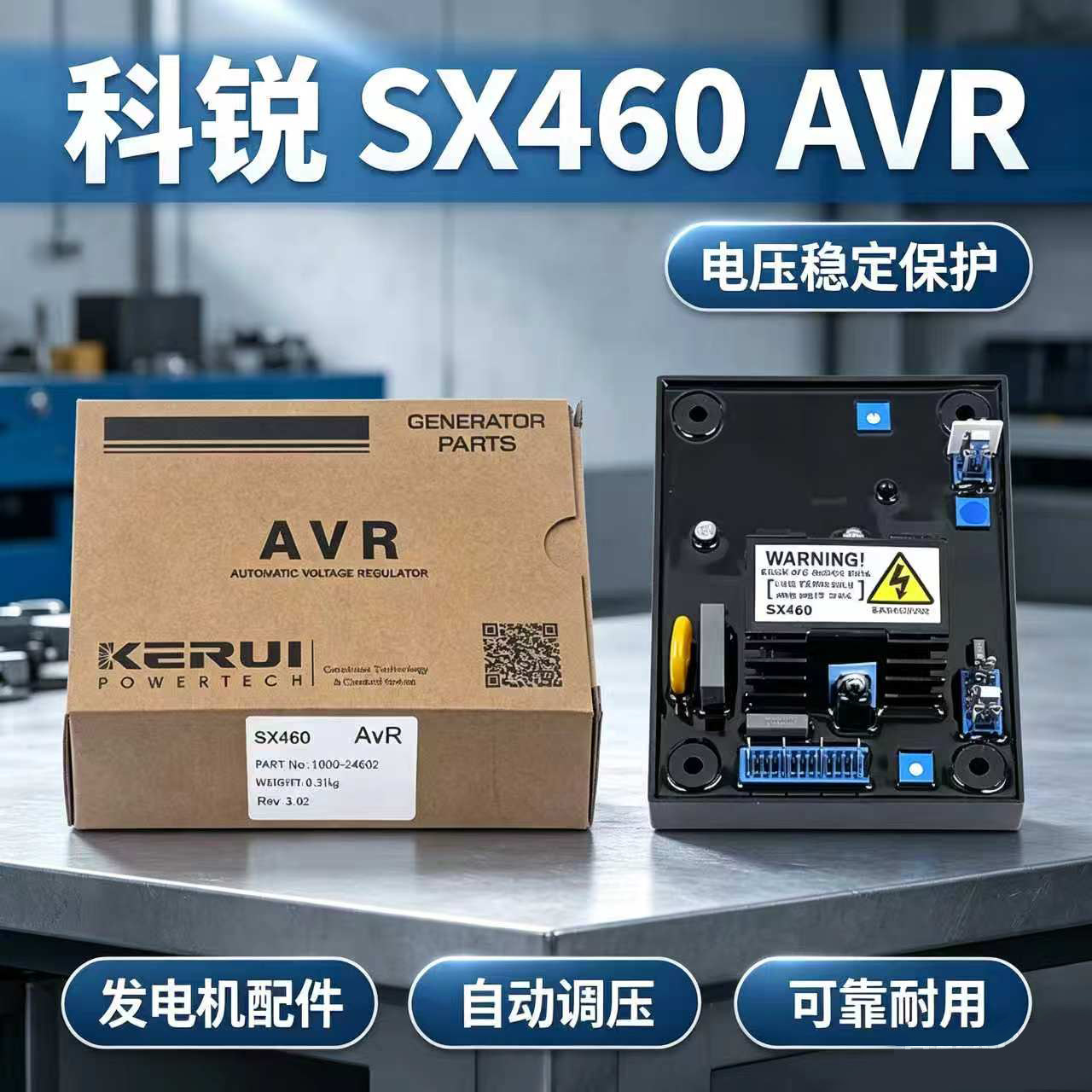无锡科锐KERUI发电机自动电压调节AVR SX460调压板AS440 KRS440B