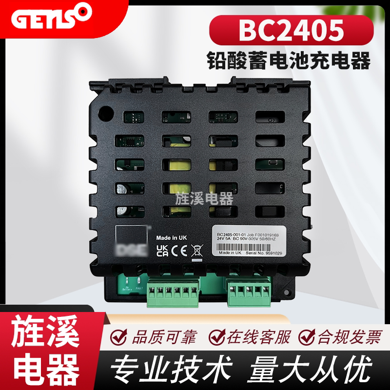 深海DSEBC2405、BC1205充电器