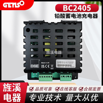 深海DSEBC2405、BC1205充电器