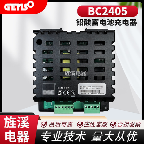 深海DSEBC2405、BC1205充电器