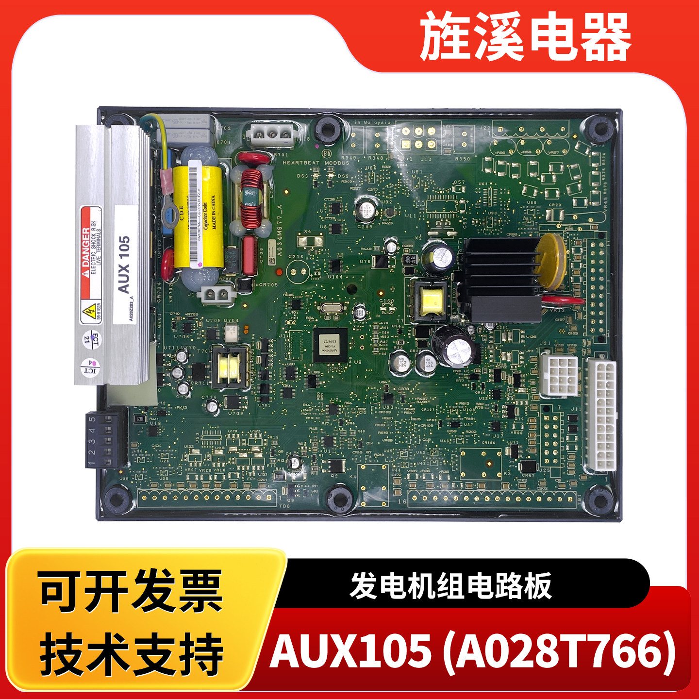 康明斯的发电机组电路板