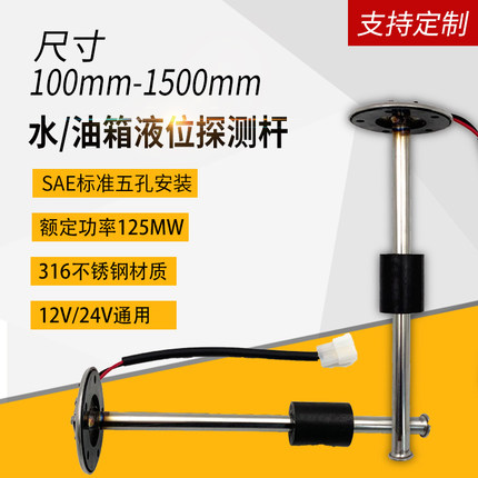 柴油发电机组快艇汽车油位水位液位探测器油箱水箱浮子液位传感器