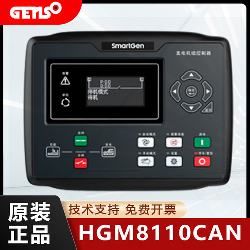 众智smartgen柴油发电机组控制器