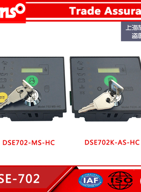 DSE701K-AS DSE702MS-HC 深海控制器发电机启动模块 控制锁匙面板