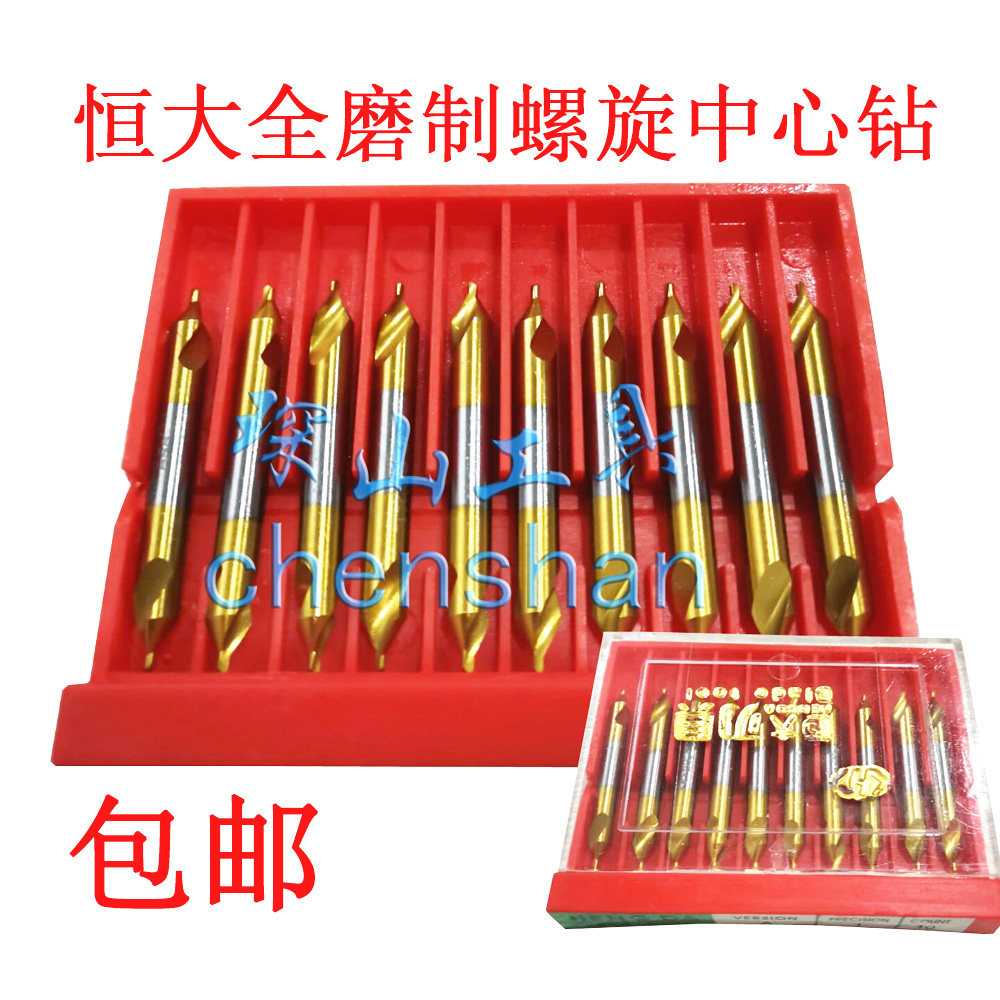 包邮恒大高速钢中心钻磨制镀钛螺旋槽不带护锥中心钻A2.5/3/3.5/4