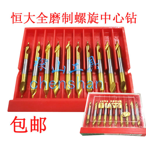 包邮恒大高速钢中心钻磨制镀钛螺旋槽不带护锥中心钻A2.5/3/3.5/4