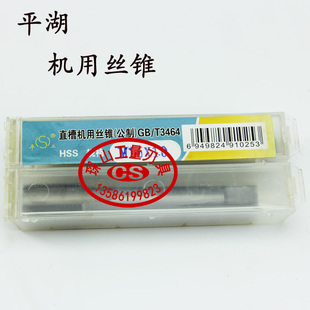 平湖平工直槽机用丝锥丝攻2M6M8M910M12M16M18M20M22M27M30粗细牙