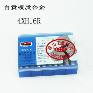 硬质合金铣刀片四方钨钢刀片YT15 YG8 YW2 YW2 4XH16R