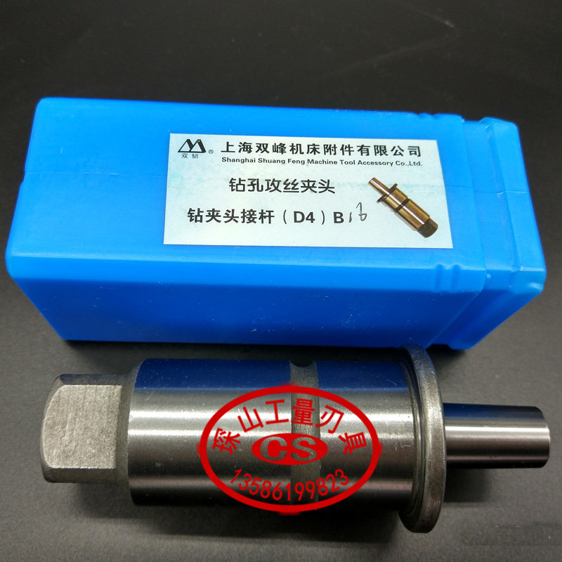 正品上海双峰钻孔攻丝夹头钻夹头连接杆J4330（D4）B16/B18/B22
