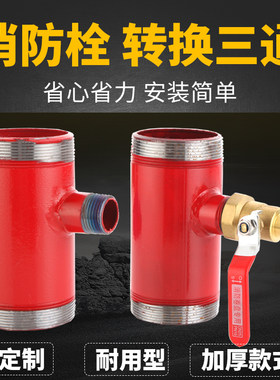 室内转换三通1寸分水异径