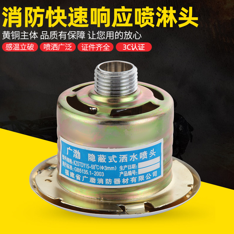 暗装隐蔽式快速反应3mm消防喷淋头k-zstdy喷淋头快速响应喷头暗喷