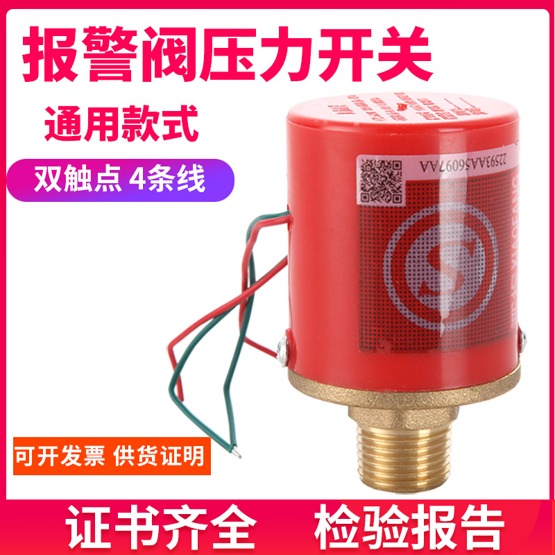 ZSJY1.6BP 消防双触点压力开关湿式报警阀压力开关3C消防身份认证