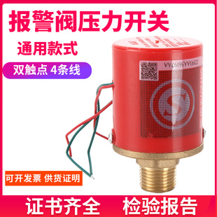 消防双触点压力开关湿式 ZSJY1.6BP 报警阀压力开关3C消防身份认证
