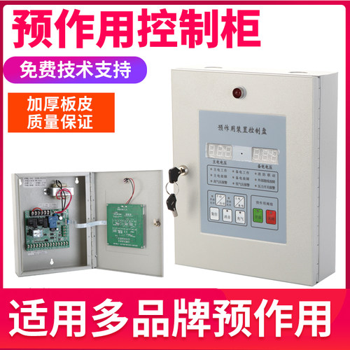 预作用报警阀控制柜预作用装置控制盘预作用阀控制箱消防控制器 - 封面