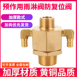 预作用报警装 防复位器DN15 铜排水阀 雨淋阀配件ZSFM 置 20复位阀