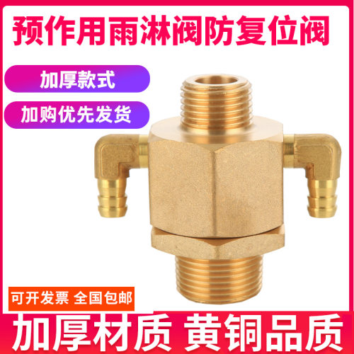 雨淋阀防复位阀复位配件预作用