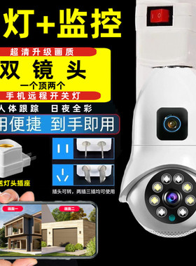 V380pro灯头摄像头家用室内无线高清双目手机远程全彩夜视监控器