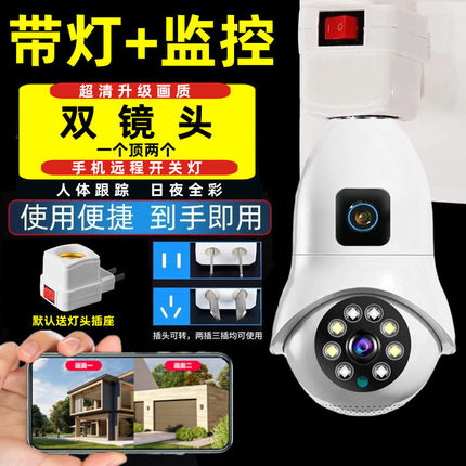 V380pro灯头摄像头家用室内无线高清双目手机远程全彩夜视监控器