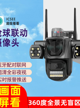 超级看看icsee枪球联动摄像头家用360度监控蓝牙对联网超清夜视