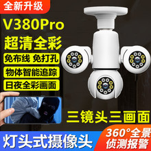 V380pro灯头摄像头家用室内无线高清双摄手机监控全彩夜视摄像机