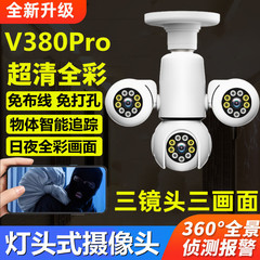 V380pro灯头摄像头家用室内无线高清双摄手机监控全彩夜视摄像机