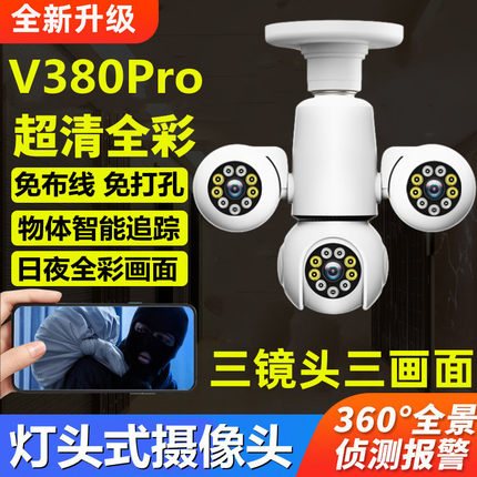 V380pro灯头摄像头家用室内无线高清双摄手机监控全彩夜视摄像机