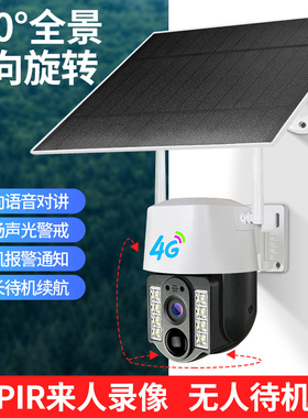 V380Pro太阳能摄影头4g网络手机远程监控室外防水高清夜视摄像机