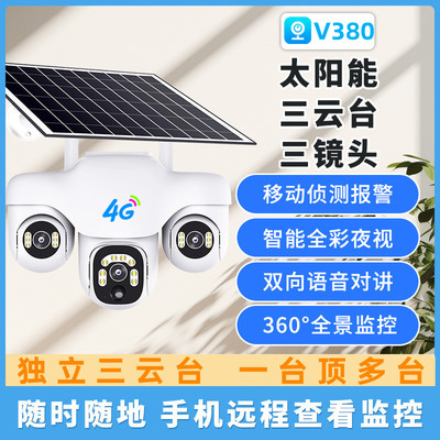 太阳能监控摄像头4G三画面