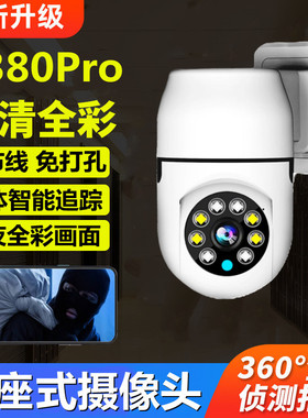 V380pro摄影家用手机远程高清监控器无线摄像头室内360度无死角