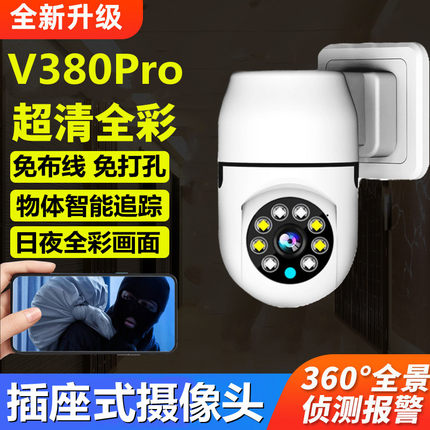V380pro摄影家用手机远程高清监控器无线摄像头室内360度无死角